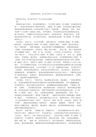 “发挥党员作用勇于担当作为”学习讨论发言提纲