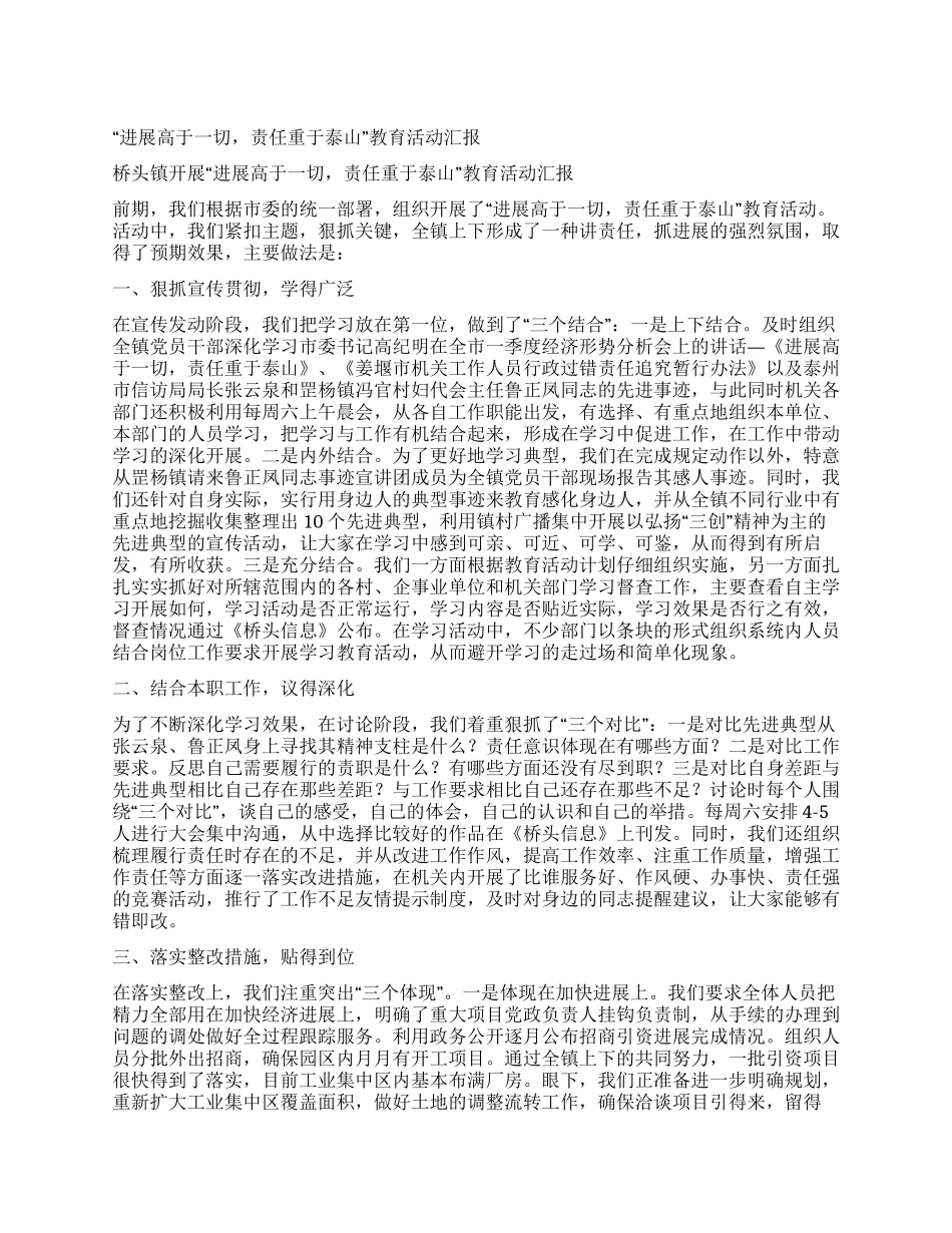 “发展高于一切责任重于泰山教育活动汇报_第1页