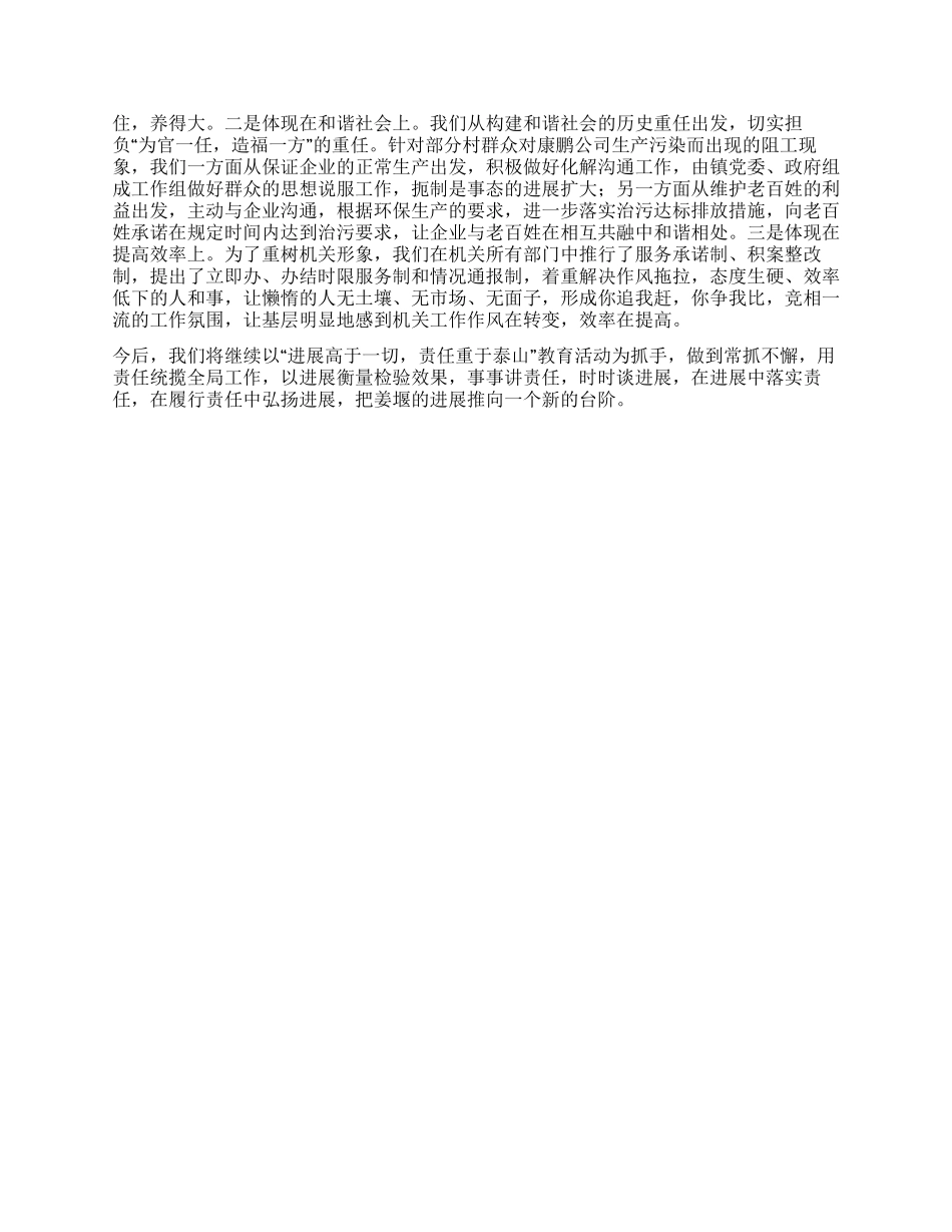 “发展高于一切责任重于泰山教育活动汇报_第2页