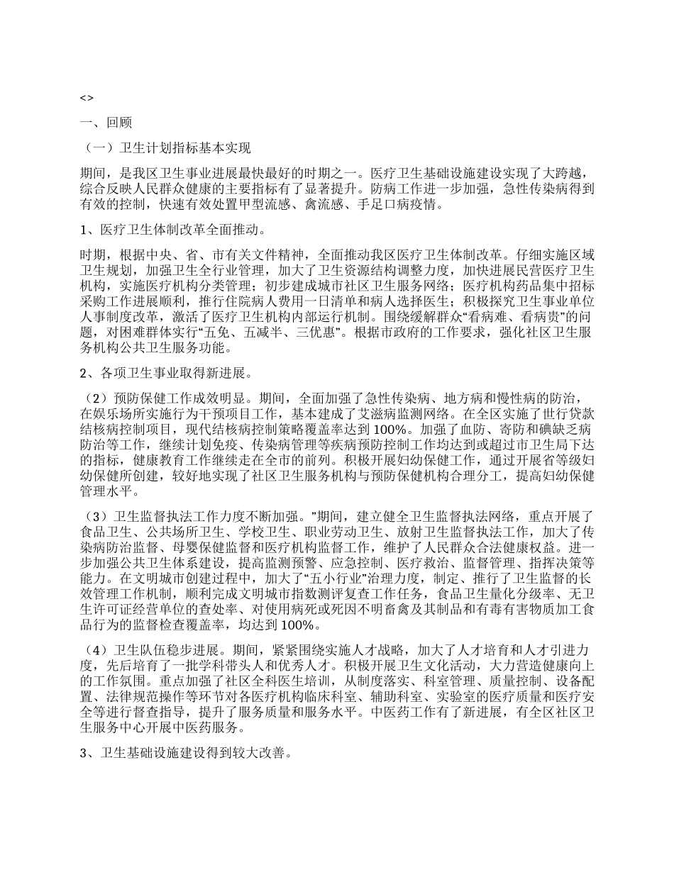 “发展卫生事业管治计划政府工作计划_第1页