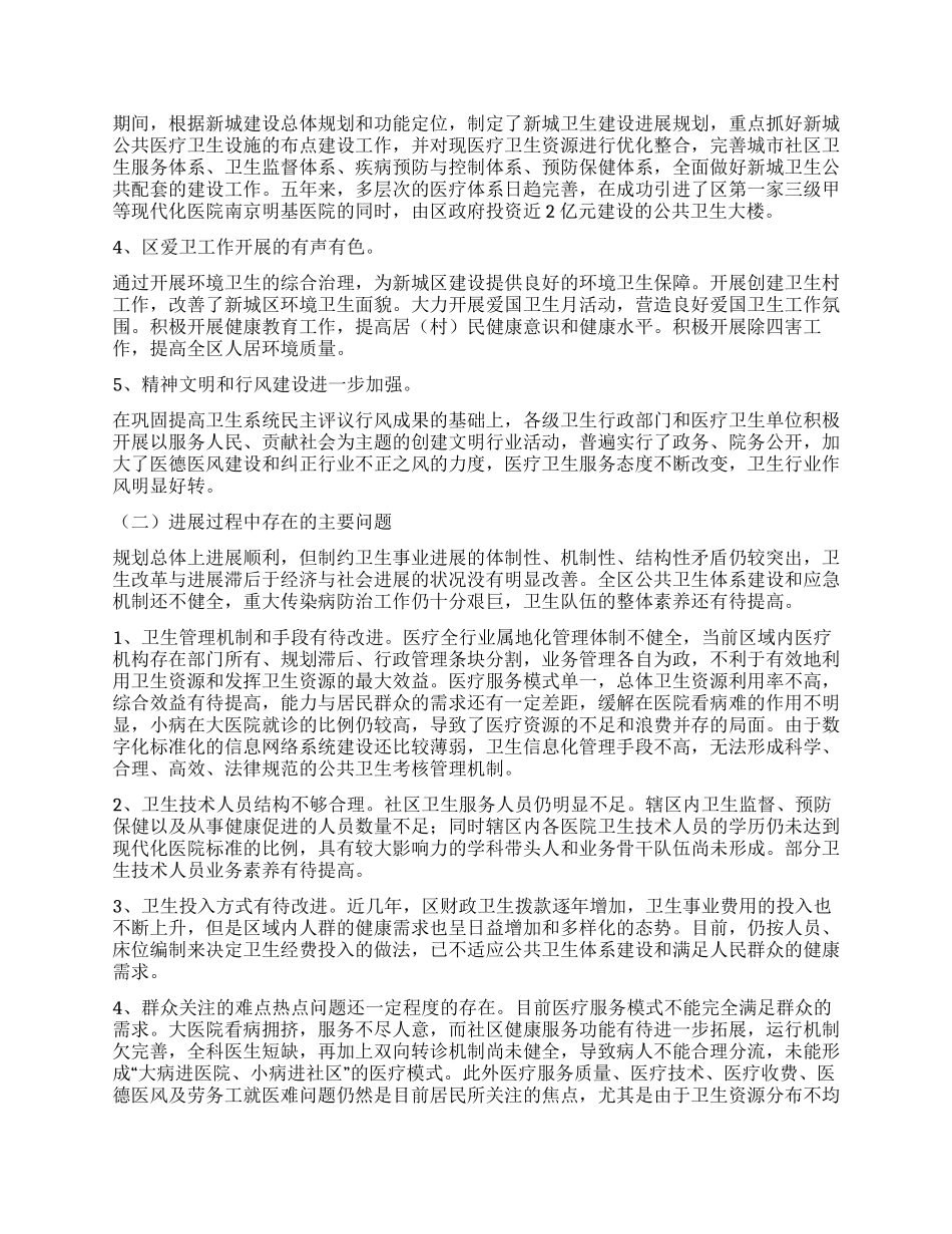 “发展卫生事业管治计划政府工作计划_第2页
