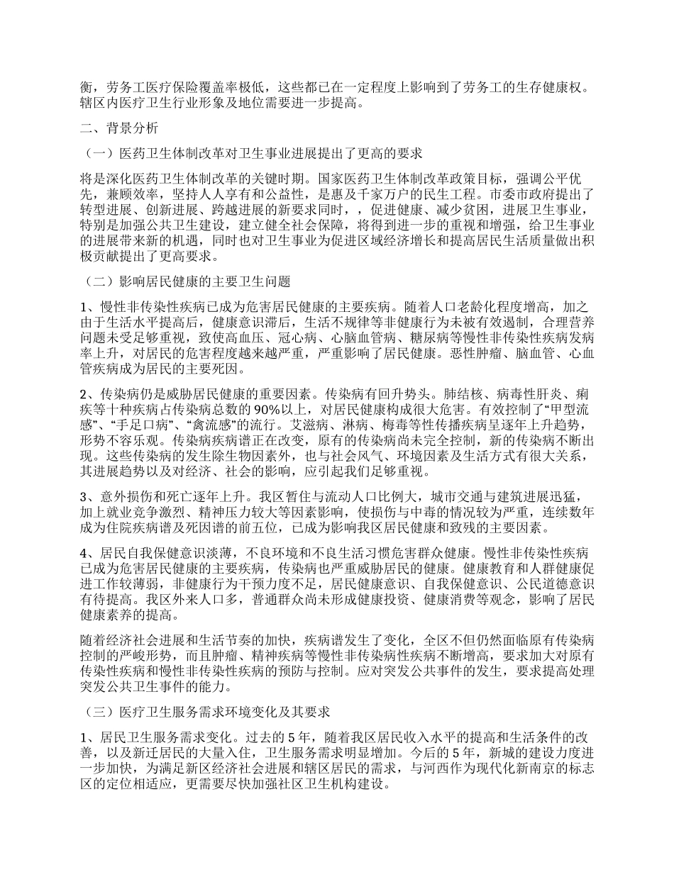 “发展卫生事业管治计划政府工作计划_第3页