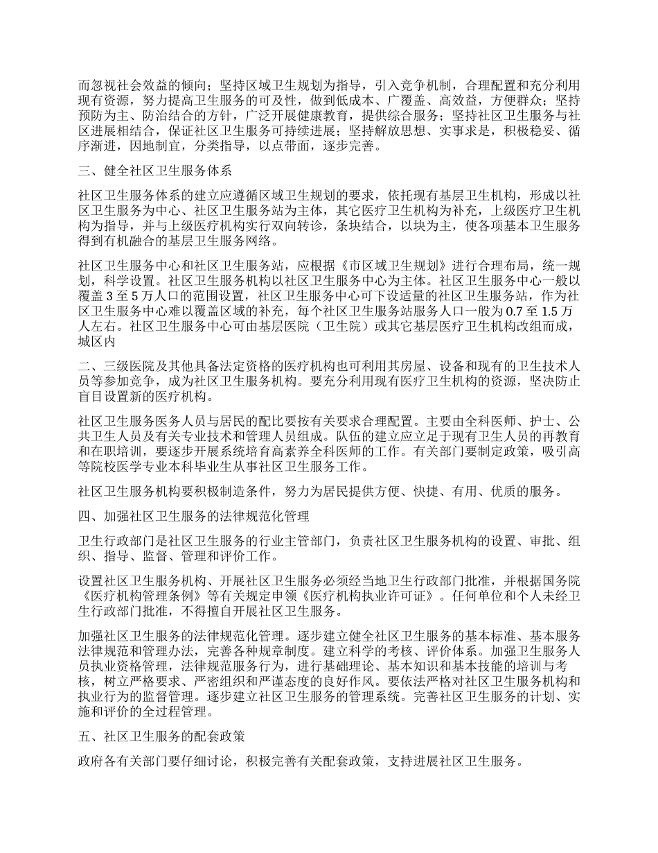 “发展我市社区卫生的工作计划社区工作计划_第2页