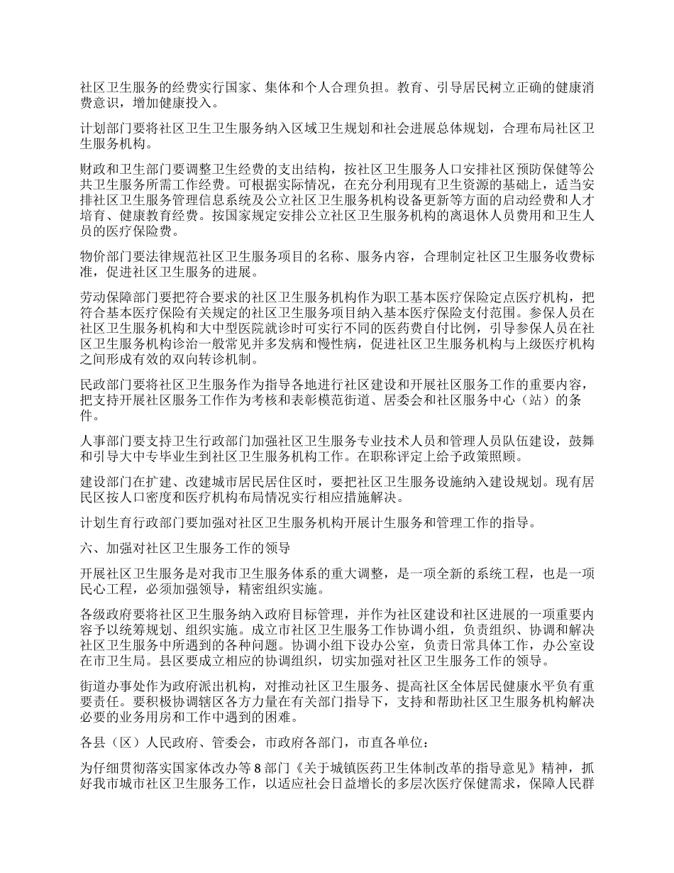“发展我市社区卫生的工作计划社区工作计划_第3页