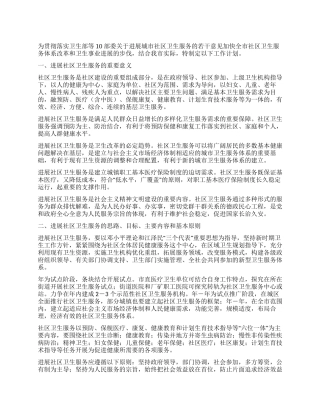 “发展我市社区卫生的工作计划社区工作计划
