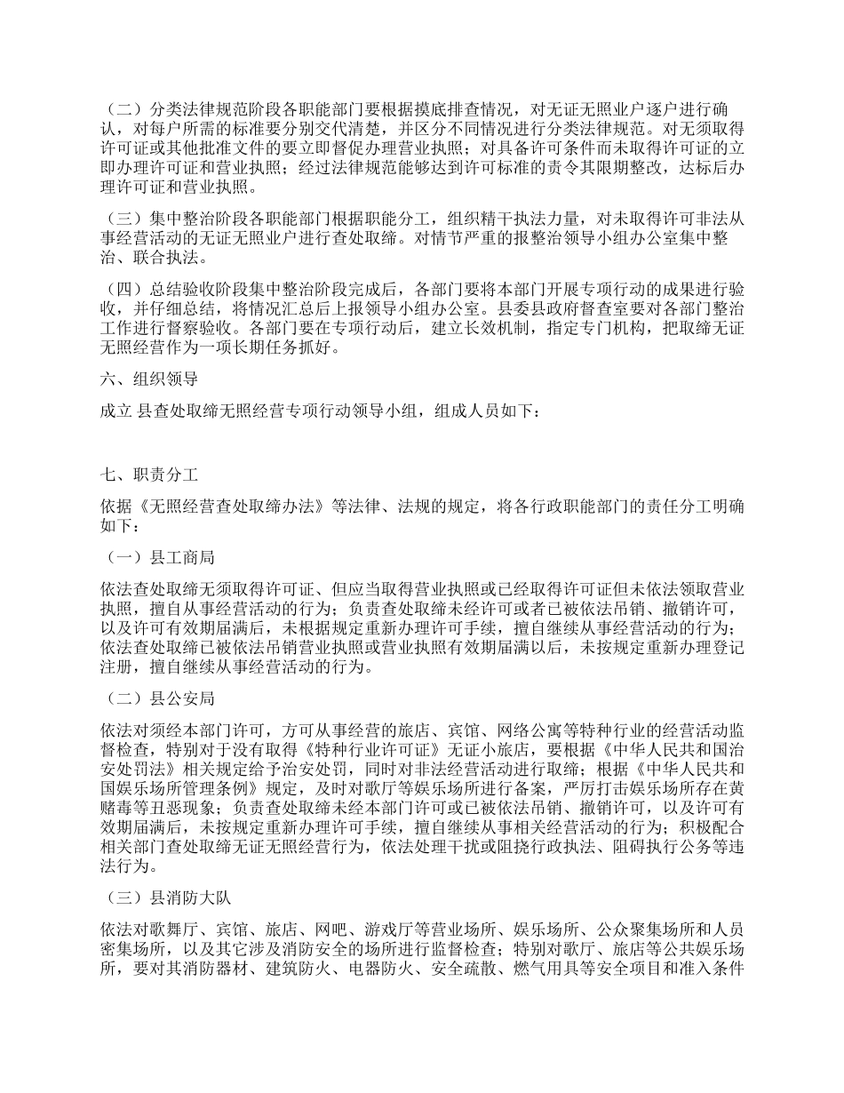 “取缔无照经营行动计划政府工作计划_第2页