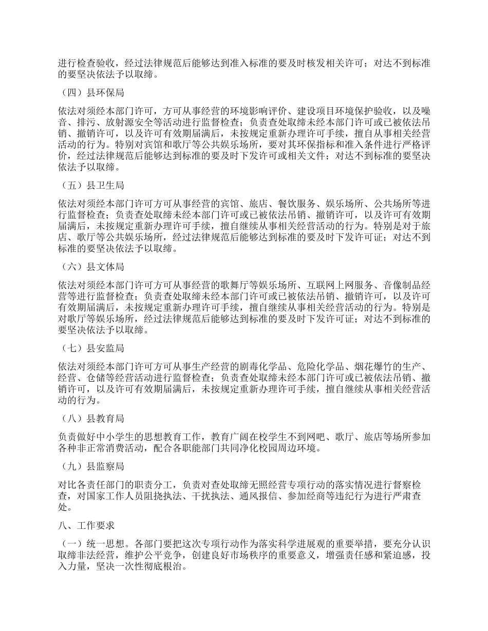 “取缔无照经营行动计划政府工作计划_第3页