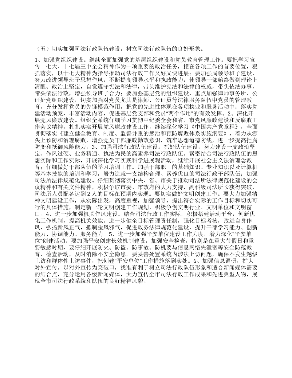 “司法局2024年司法行政计划司法工作计划_第2页
