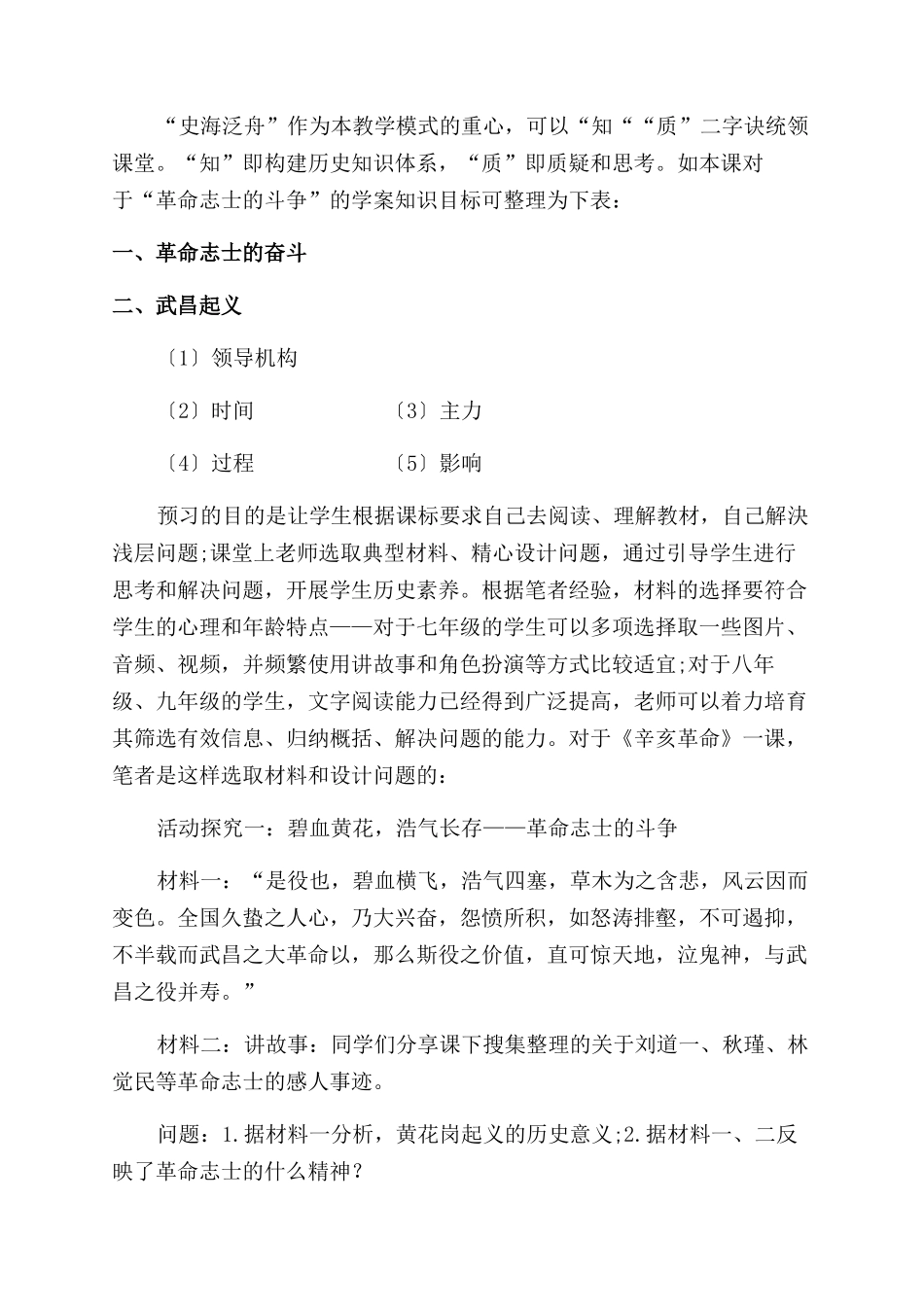 “史海四步教学模式_第2页