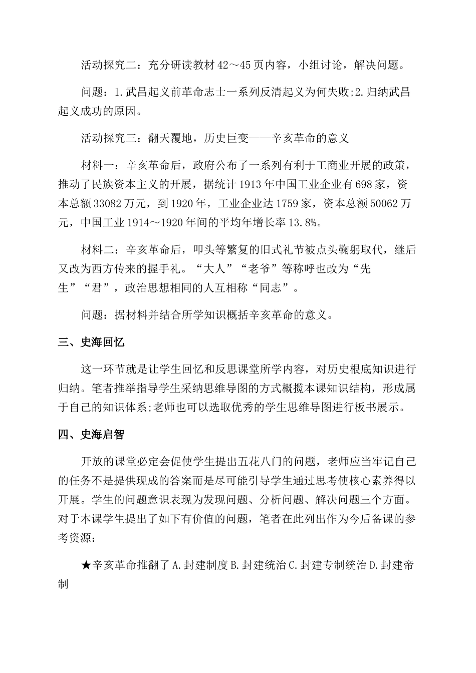 “史海四步教学模式_第3页