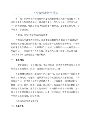 “史海四步教学模式