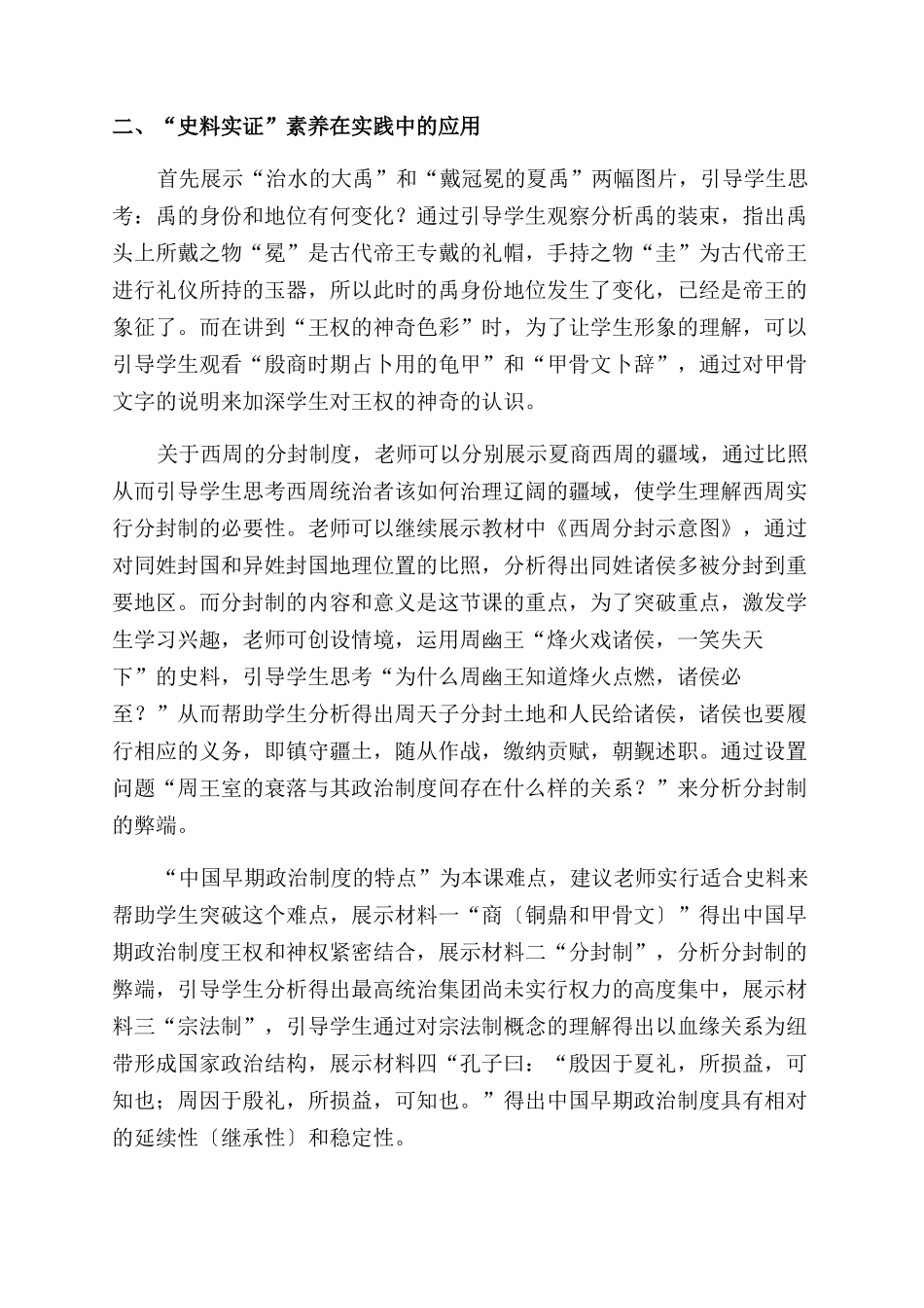 “史料实证在历史教学中的应用_第2页