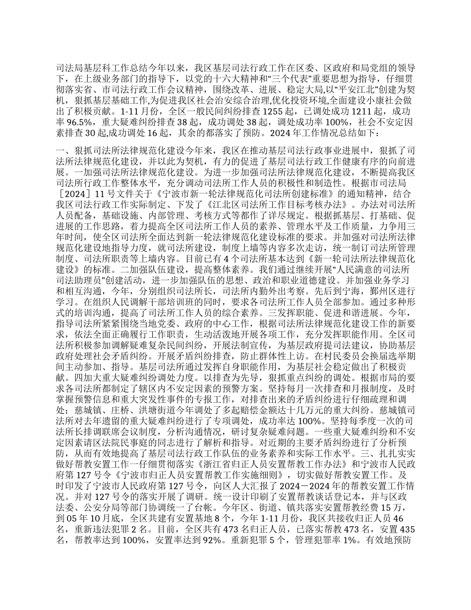 “司法局基层科年终总结及下一年思路司法工作计划_第1页