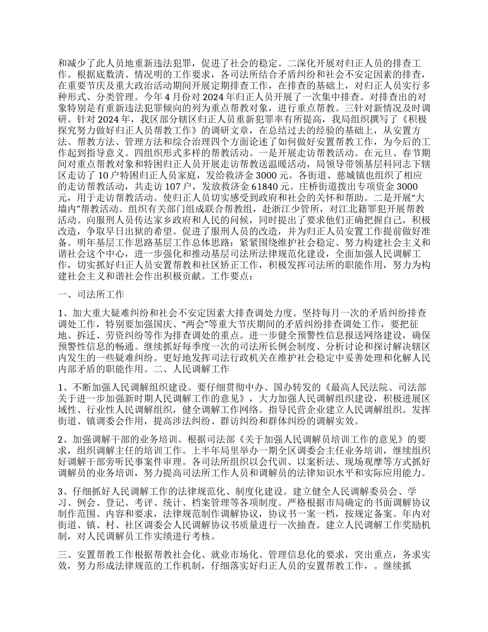 “司法局基层科年终总结及下一年思路司法工作计划_第2页