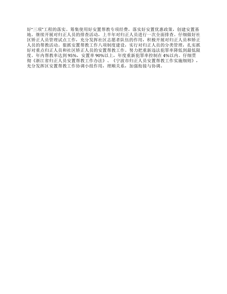 “司法局基层科年终总结及下一年思路司法工作计划_第3页