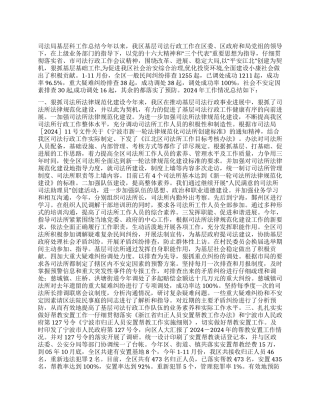 “司法局基层科年终总结及下一年思路司法工作计划