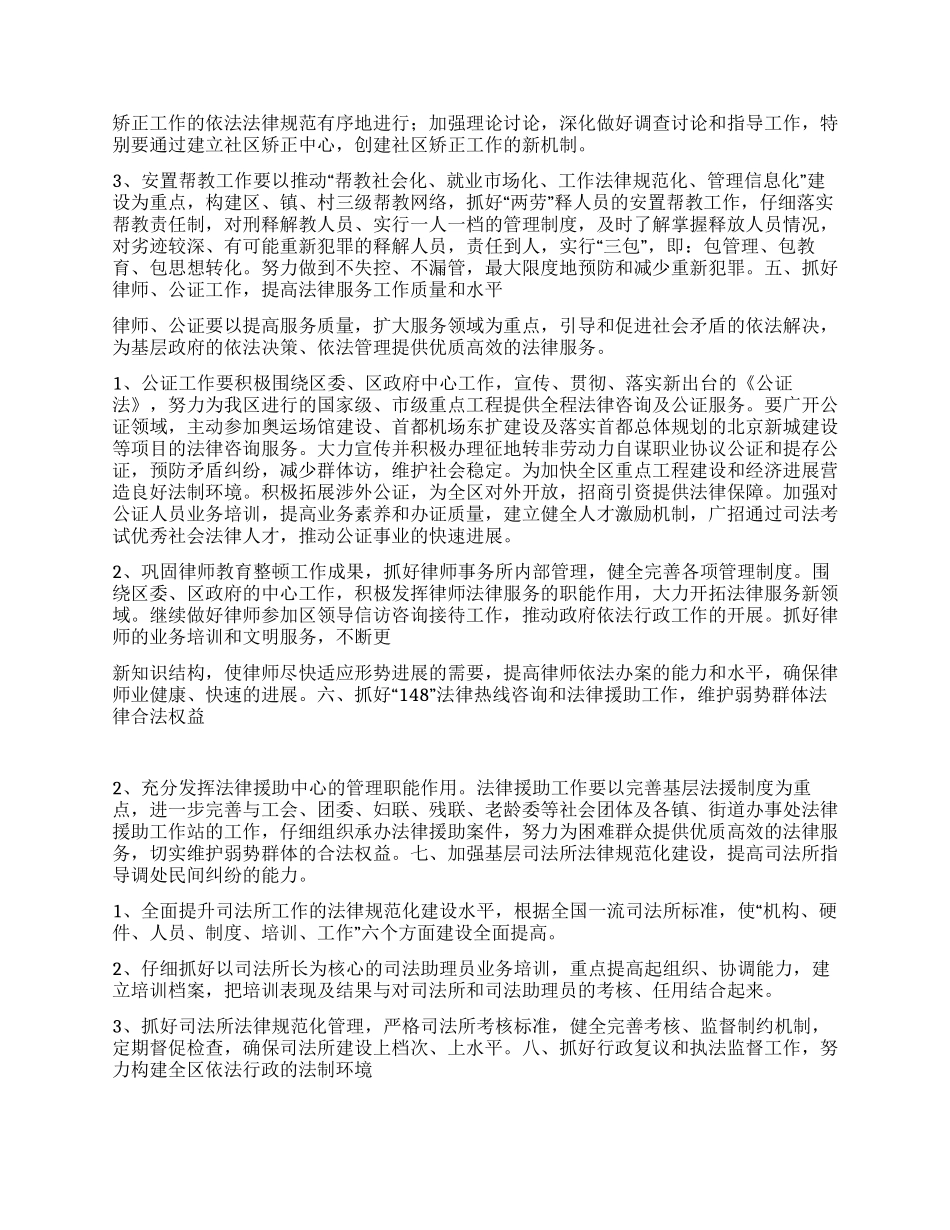 “司法局构建和谐社会计划司法工作计划_第2页