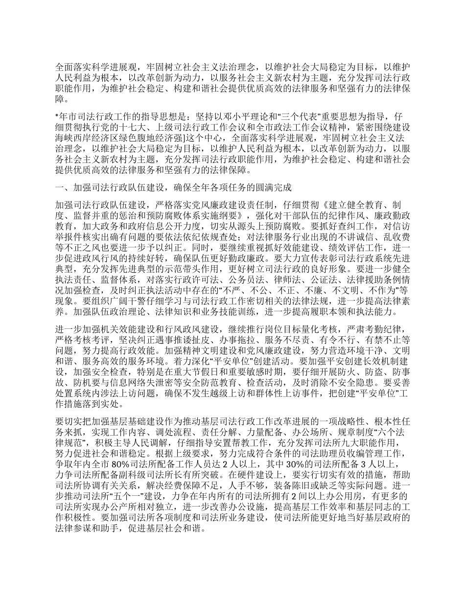 “司法局司法行政计划司法工作计划_第1页