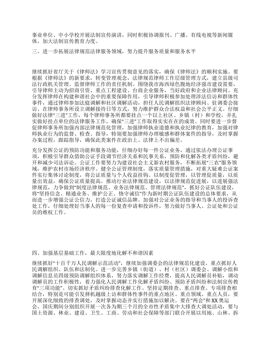 “司法局司法行政计划司法工作计划_第3页