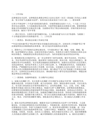 “司法局依法治镇计划司法工作计划