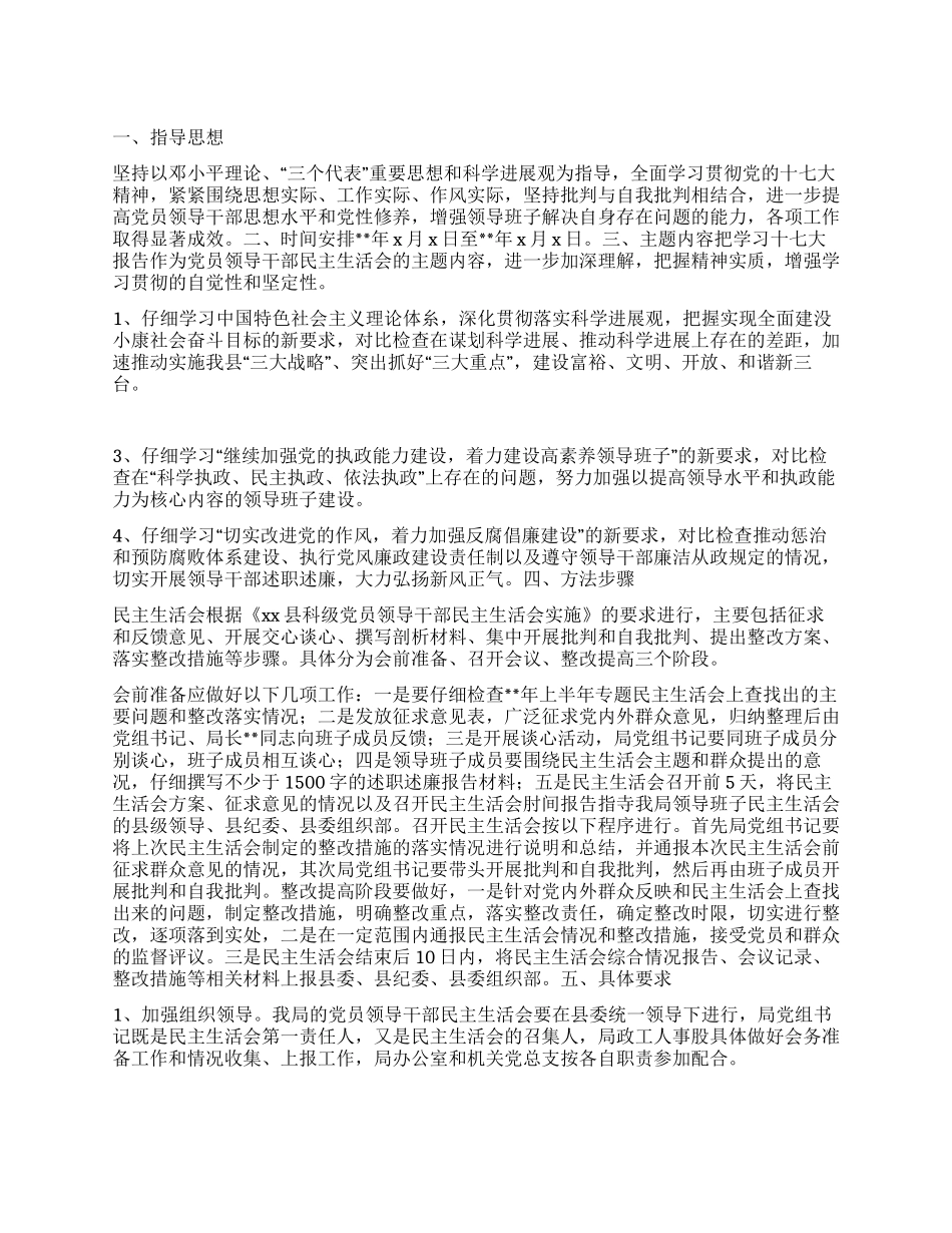 “司法局党组干部全年计划司法工作计划_第1页