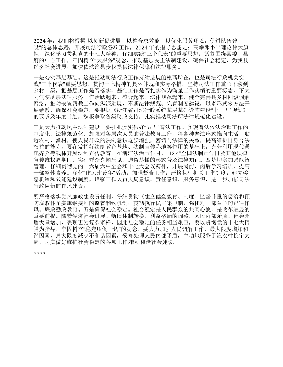 “司法局的计划司法工作计划_第1页