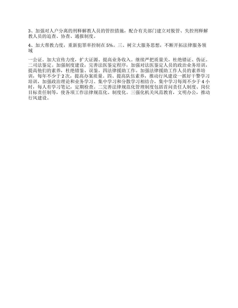 “司法局计划司法工作计划_第2页