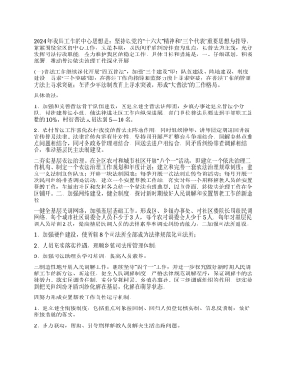 “司法局计划司法工作计划