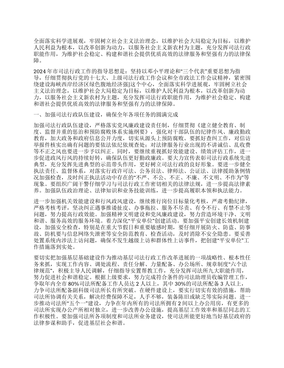 “司法局司法行政计划及指导思想司法工作计划_第1页