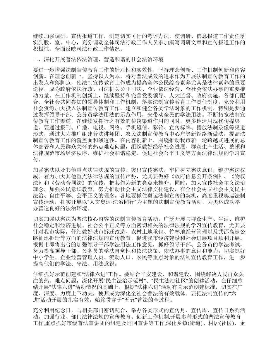 “司法局司法行政计划及指导思想司法工作计划_第2页