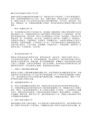 “司法局纪检计划司法工作计划