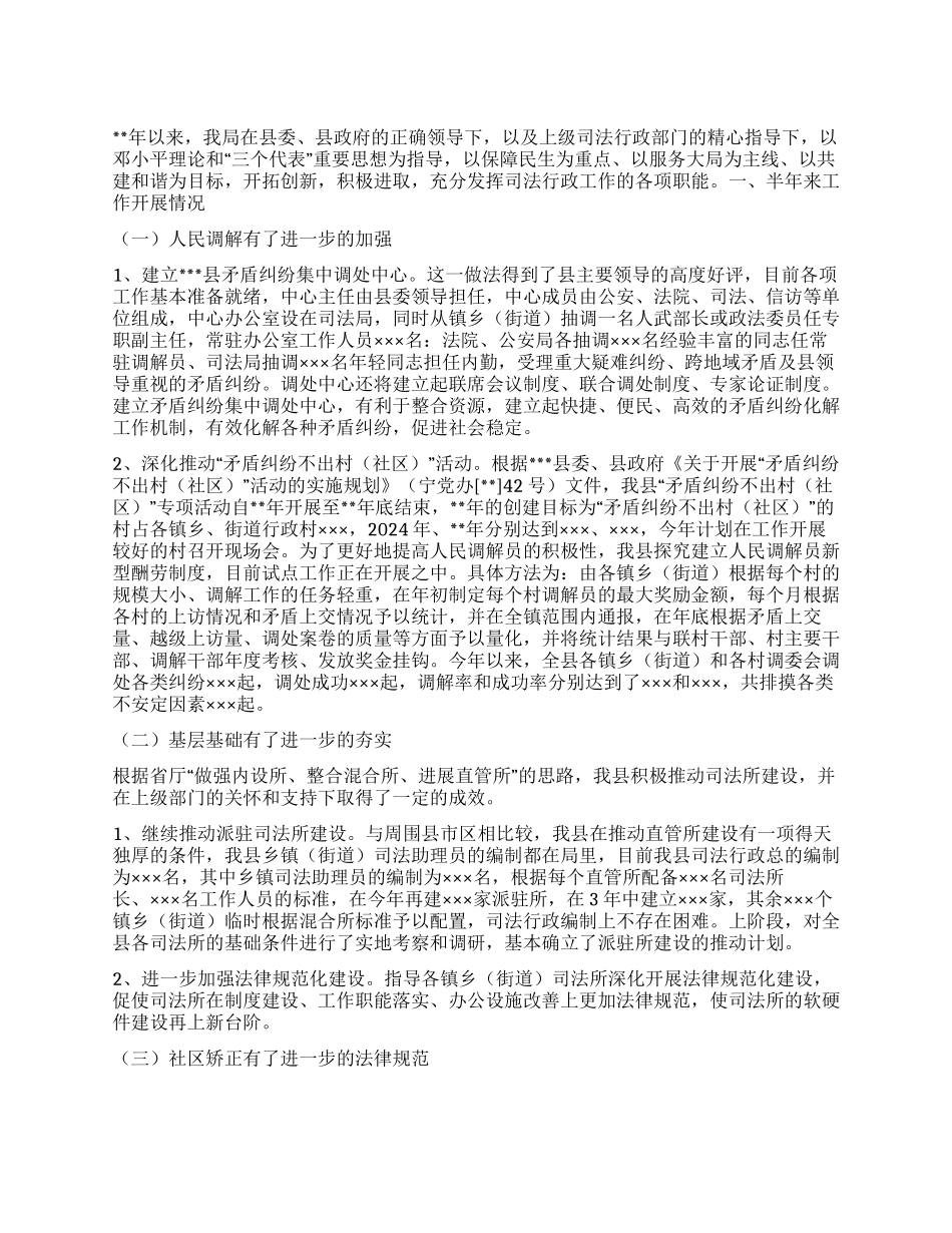 “司法局总结及下年计划司法工作计划_第1页