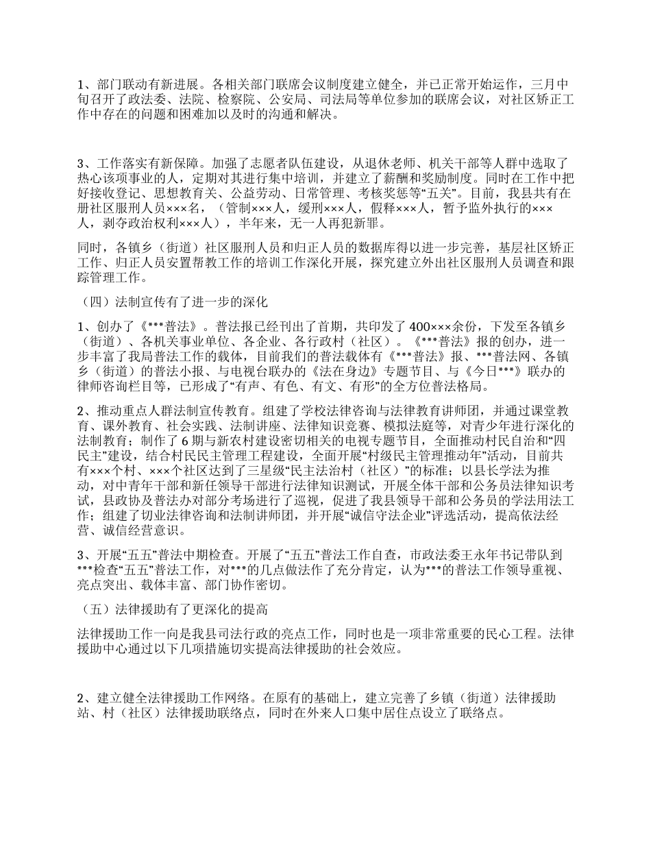 “司法局总结及下年计划司法工作计划_第2页