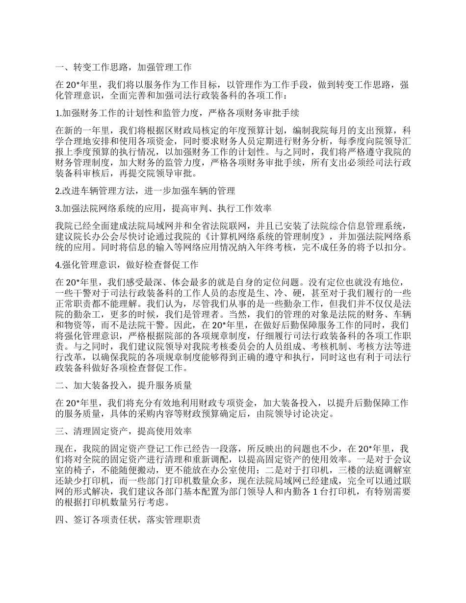 “司法行政实施计划司法工作计划_第1页