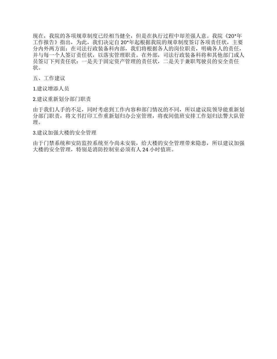 “司法行政实施计划司法工作计划_第2页