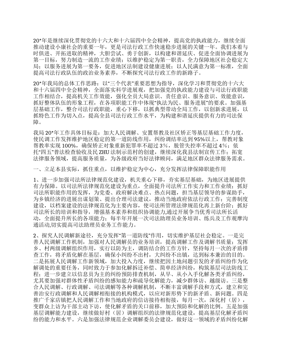 “司法局计划政府工作计划_第1页