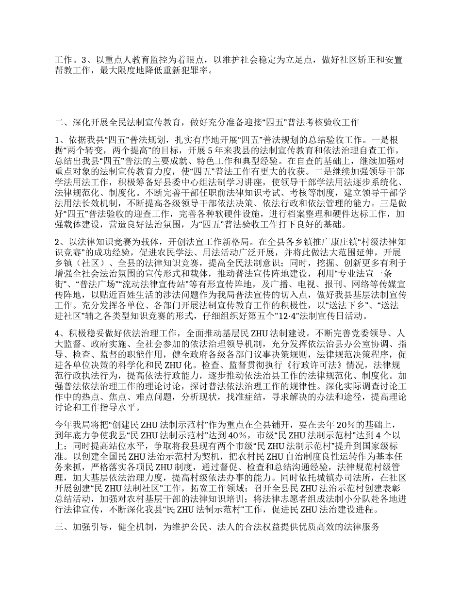 “司法局计划政府工作计划_第2页