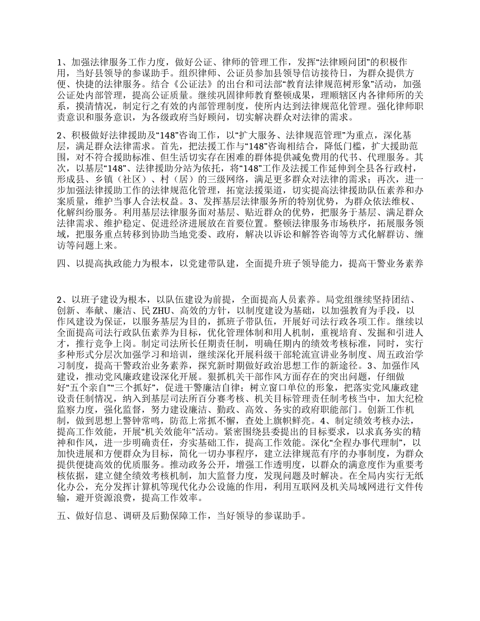 “司法局计划政府工作计划_第3页