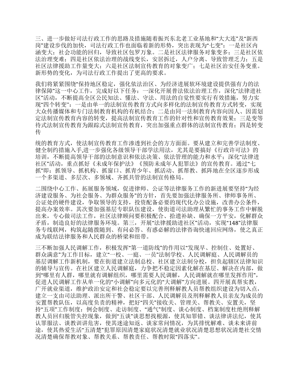 “司法行政部门总结与思路司法工作计划_第2页