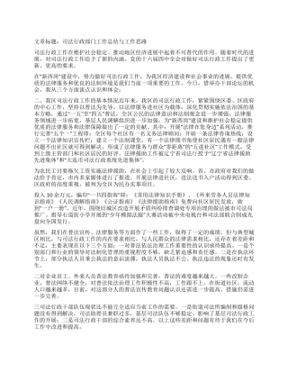 “司法行政部门总结与思路司法工作计划