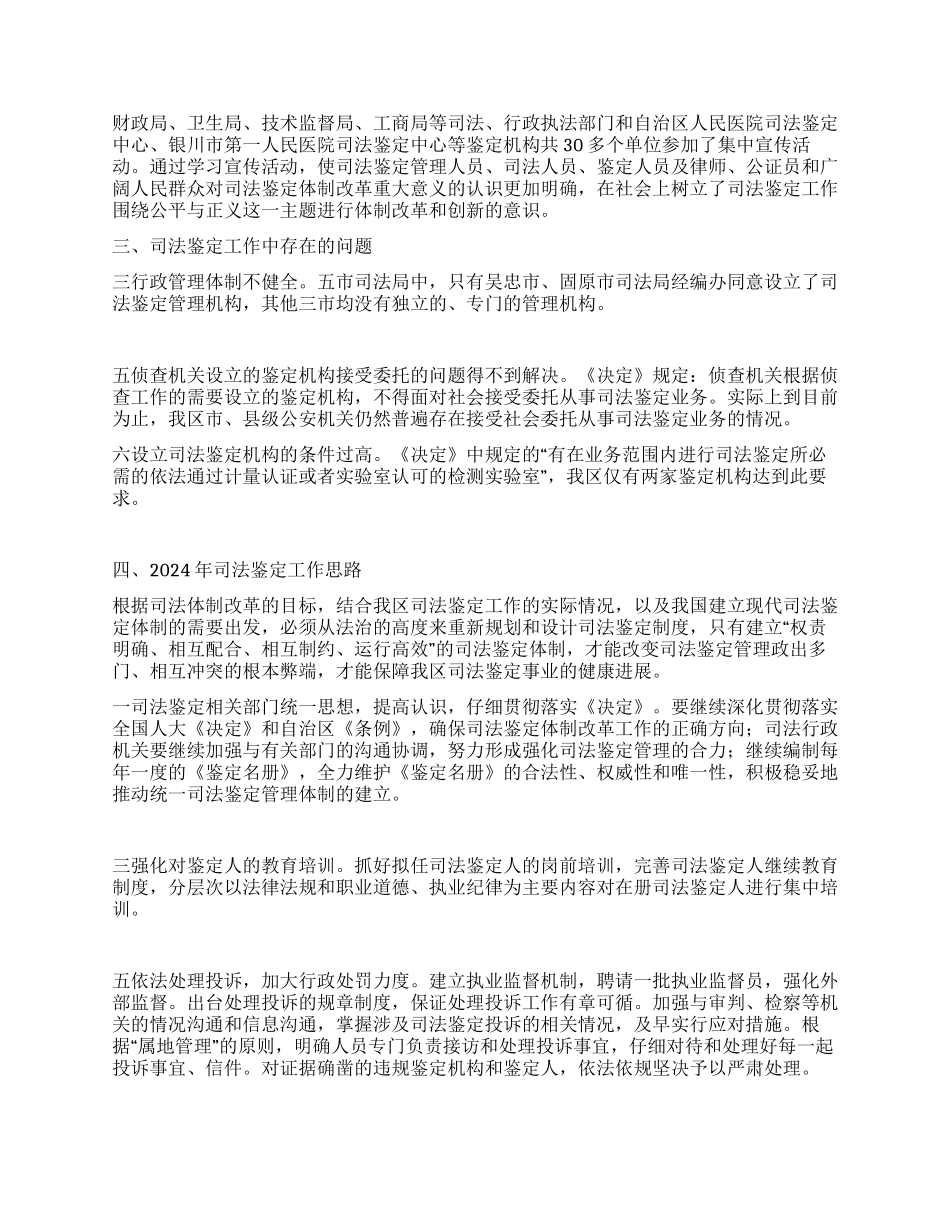 “司法鉴定管理总结及要点计划司法工作计划_第2页