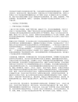“司法鉴定管理总结及要点计划司法工作计划