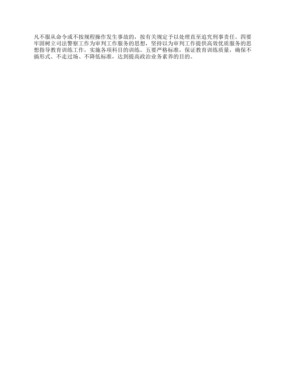 “司法警察教育训练计划实施方案司法工作计划_第2页
