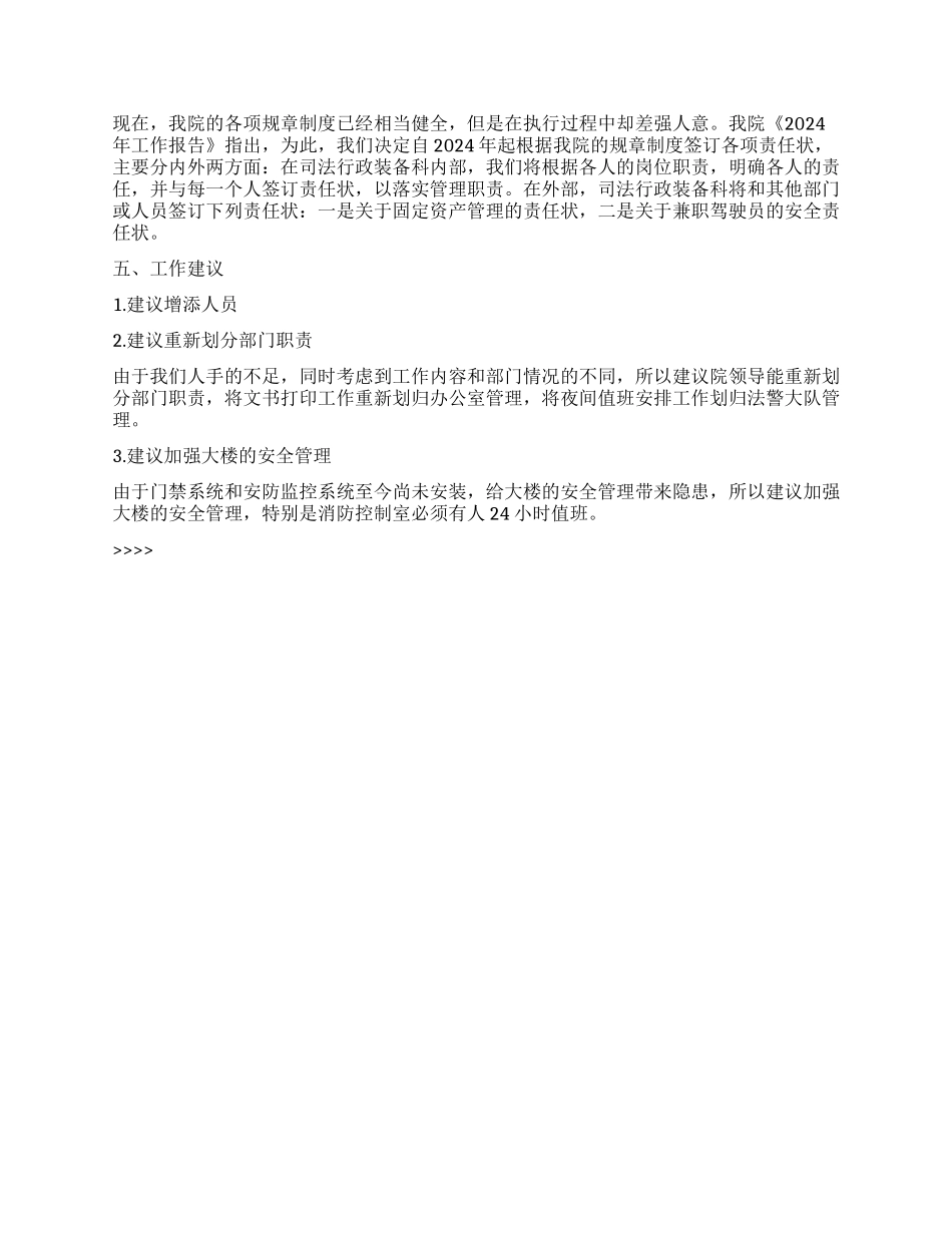 “司法行政装备科计划司法工作计划_第2页