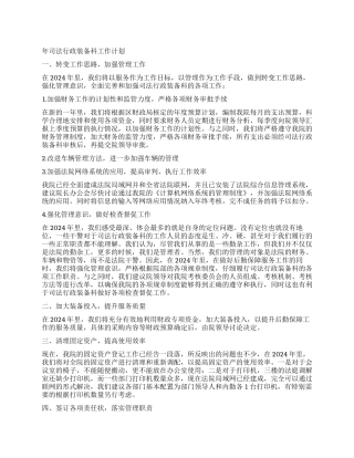 “司法行政装备科计划司法工作计划