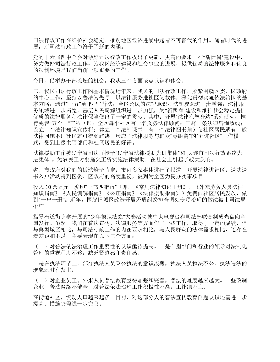 “司法行政总结与思路司法工作计划_第1页
