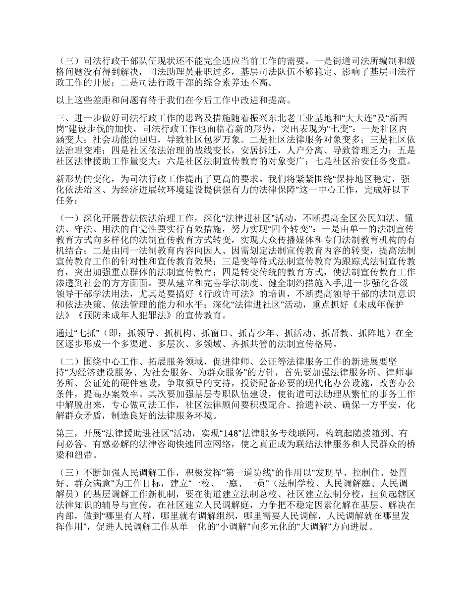 “司法行政总结与思路司法工作计划_第2页