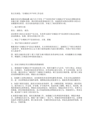 “合规执行年年终工作总结