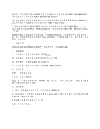 “同一屋檐下寝室交流会活动方案