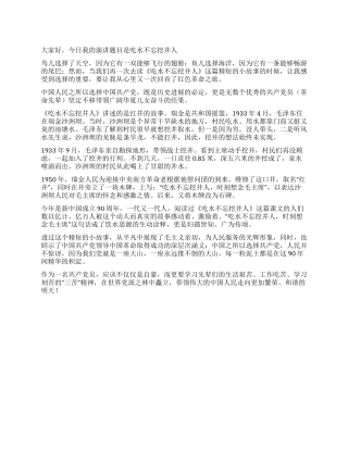 “吃水不忘挖井人纪念中国共产党90周岁